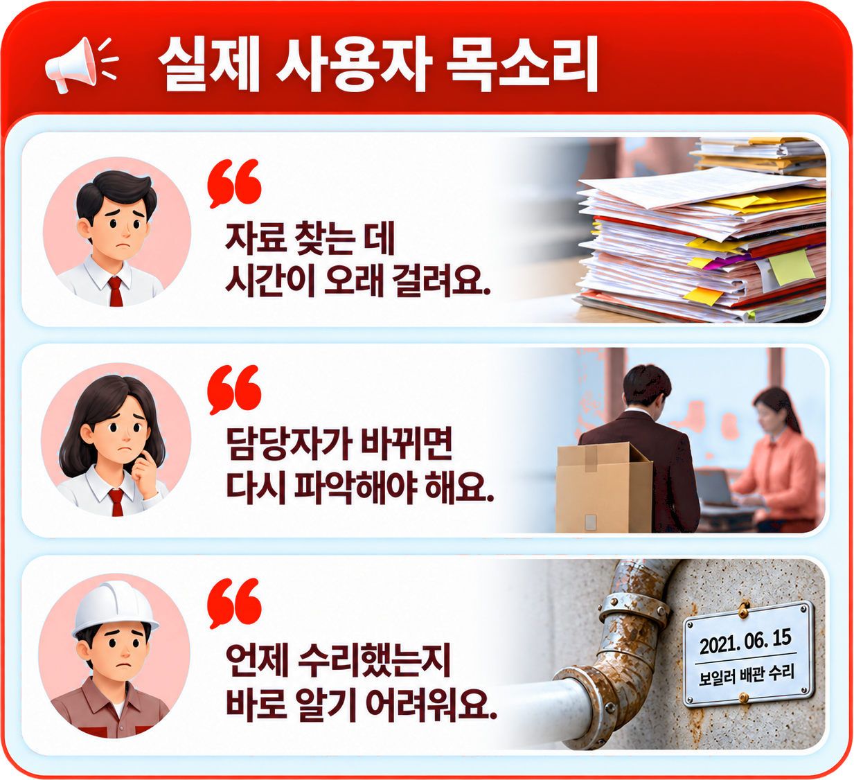 실제 사용자 목소리 인포그래픽